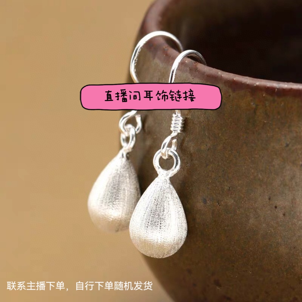 足银耳饰 足银耳钉耳钩耳环耳吊耳针合集清孤直播间链接