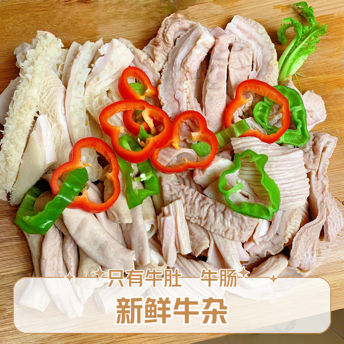 牛杂小黄牛半熟牛杂4斤牛大肚小肚去油大肠带油小肠各1斤独立包装