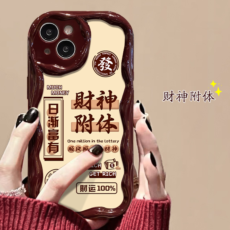 财神附体苹果15华为/vivo/oppo/小米iPhone14promax小众手机壳