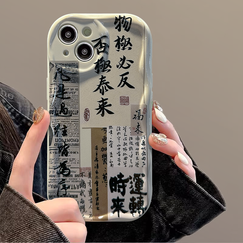 国风文字黑苹果13华为/vivo/oppo/小米iPhone14promax手机壳