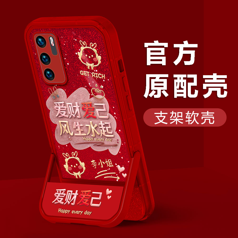 【华为P40】2024新年款爱财爱己姓氏凳子支架创意防摔全包女手机