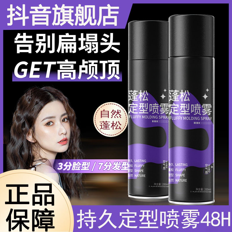 定型喷雾持久蓬松自然不软踏空气感不油腻高颅顶刘海头发女男造型