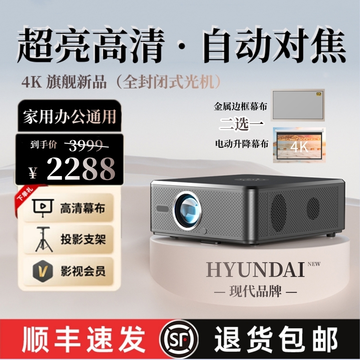 HYUNDAI现代投影仪4K蓝光真1080P画质 全自动对焦智能旗舰投影仪