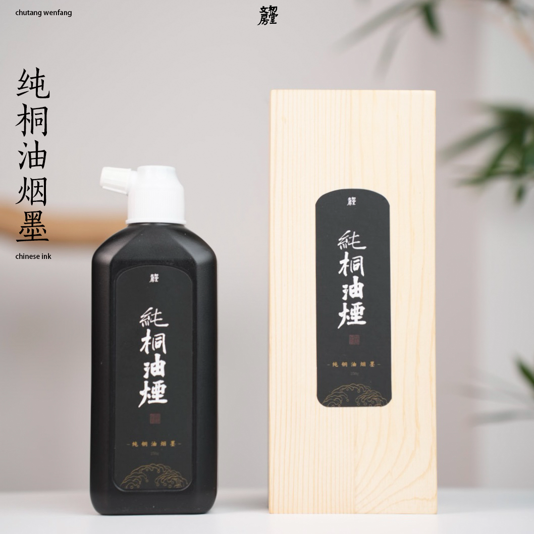 纯桐油烟墨书画作品古法高级墨液书法毛笔墨水书法小楷抄经墨汁