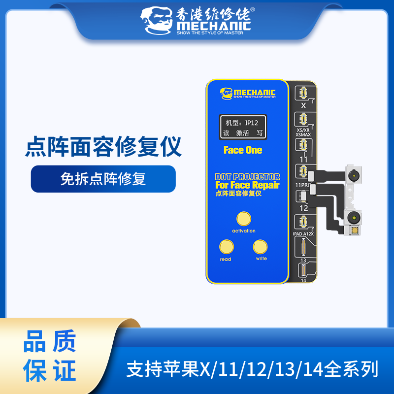 维修佬点阵IC X XR Max 11 12/13面容点阵外挂排线面容点阵修复仪