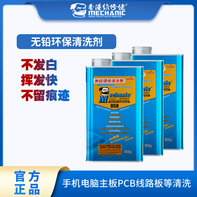 维修佬 洗板水无铅松香清洁手机电脑主板pcb线路电路板助焊清洗剂