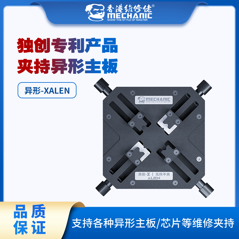 mechanic/维修佬异形万能夹无所不夹适用各种主板芯片等维修夹持