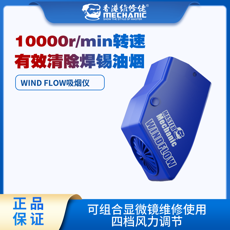 维修佬显微镜吸烟仪四挡风力有效清除焊锡油烟1000/min转速使用