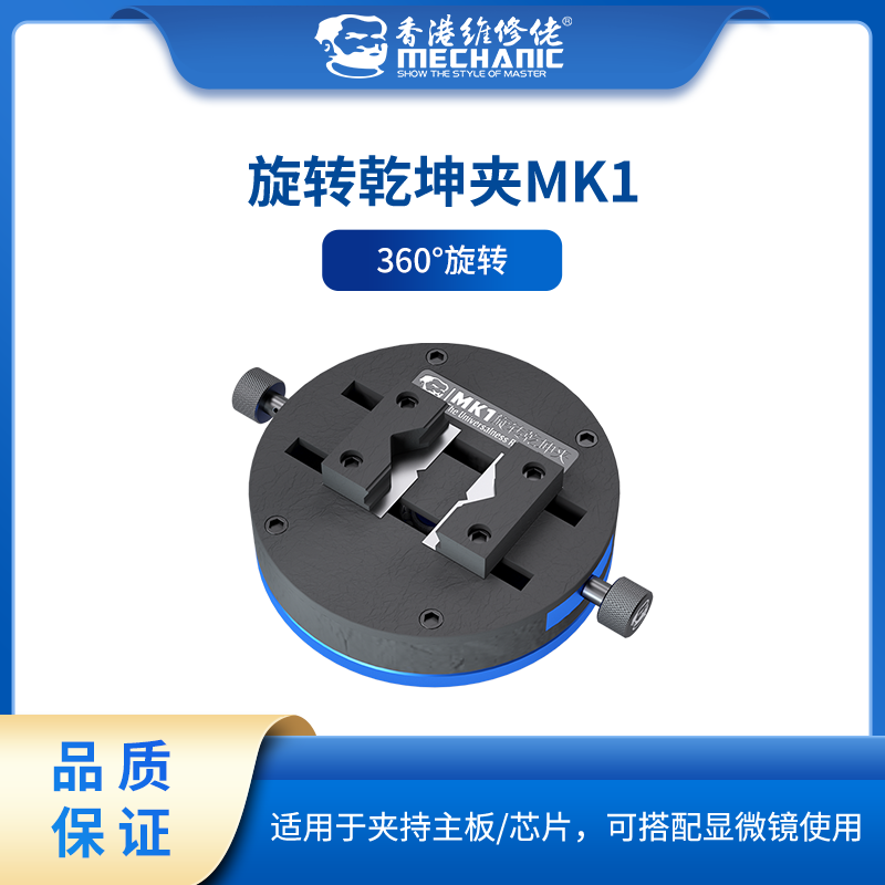 维修佬 乾坤夹手机主板芯片返修卡具显微镜固定旋转承定位夹具