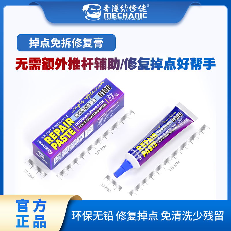 维修佬 无铅免拆洗双层PCB掉点修复膏快速固化尾插修复主板修复