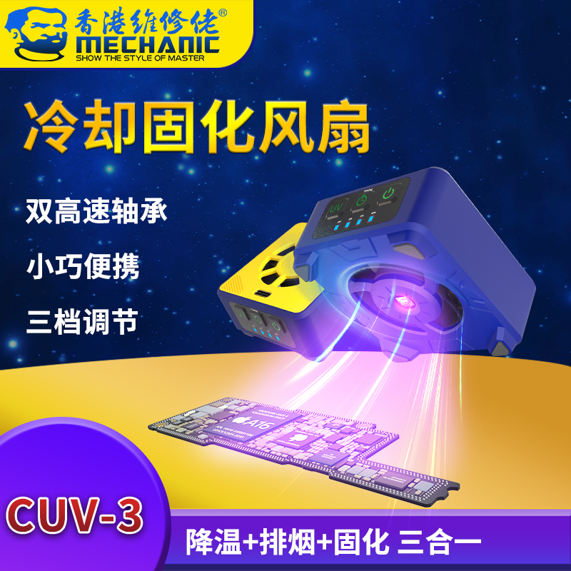 维修佬冷却固化风扇三档高速转速UV固化散热排烟降温通用小巧便捷