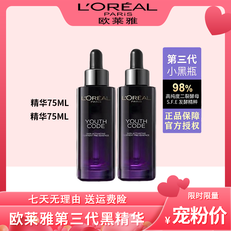 L'ORÉAL/欧莱雅青春密码酵素精华肌底液黑精华补水抗老保湿滋润