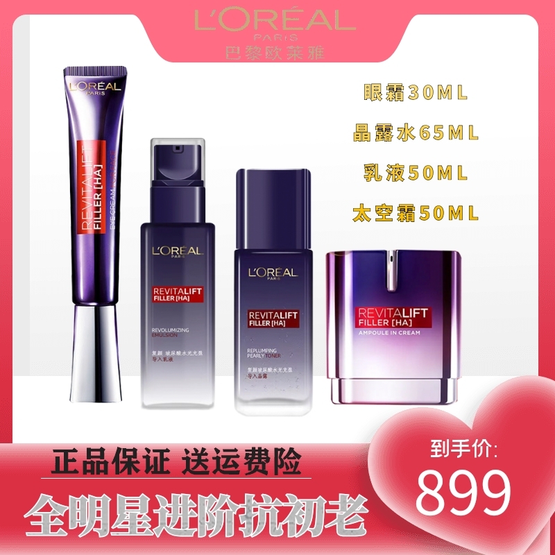 L'ORÉAL/欧莱雅复颜玻尿酸水光充盈导入晶露水乳面霜玻色因套装