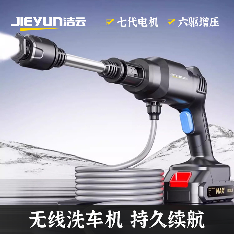 洁云洗车超高压水枪家用便携多功能锂电清洗打药强力功率充电冲洗