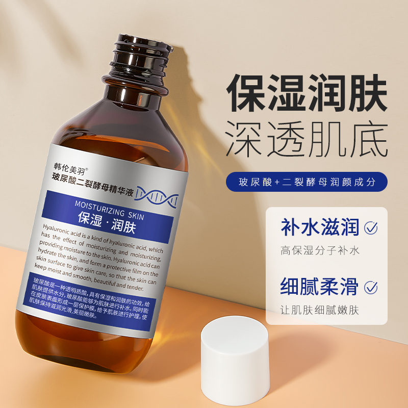 韩伦美羽玻尿酸二裂酵母中性精华液   滋养油性220ml大容量      