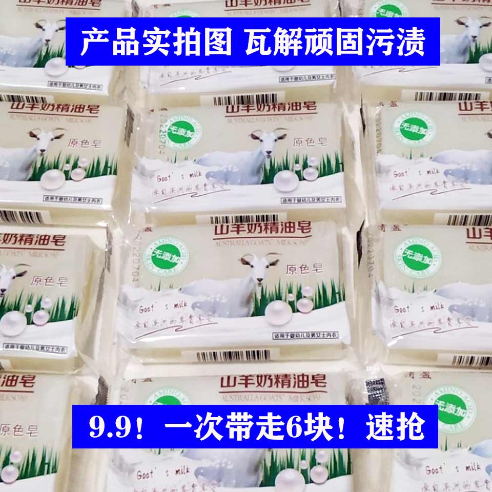 婴儿洗衣皂山羊奶原色儿童新生儿宝宝专用尿布肥皂 80g*内衣皂