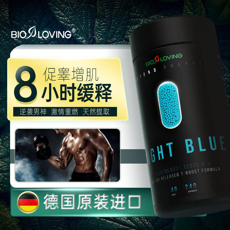 【主播推荐】德国bioloving男士促睾增肌胶囊240粒/瓶 8h缓释补睾