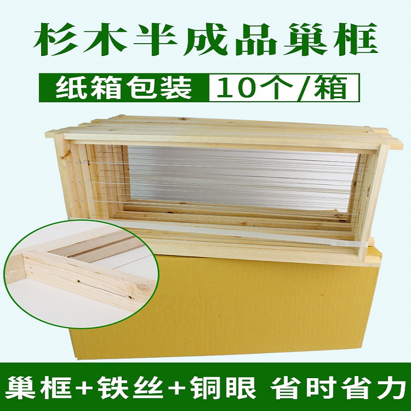 鑫瑞征蜂巢框中蜂专用蜂框不锈钢丝半成品杉木框全套优质养蜂工具