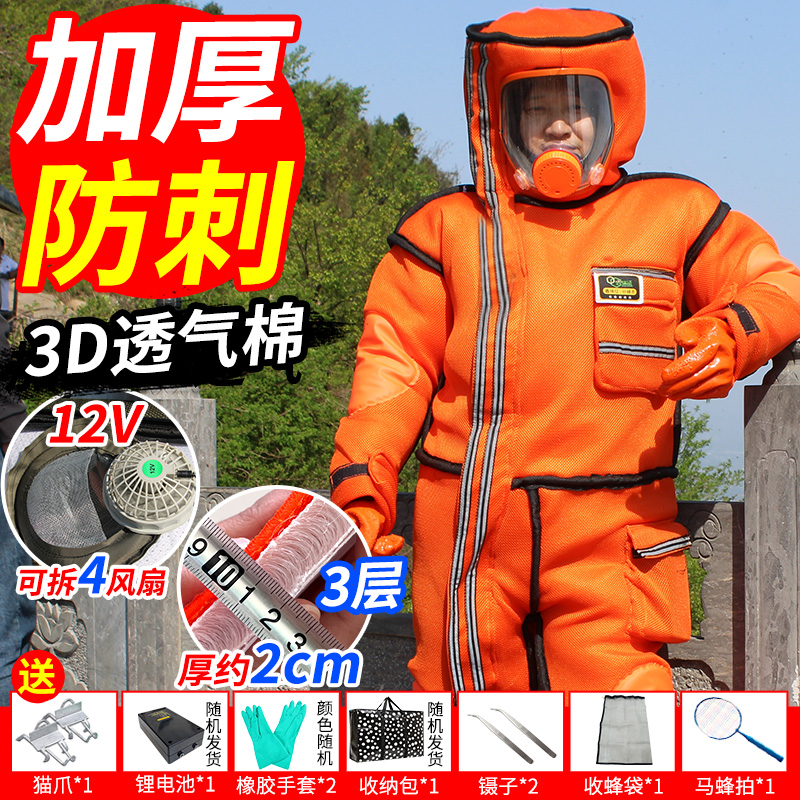 全套连体防刺穿防蜂服加长透气带风扇加厚专用马蜂衣服定制尺寸