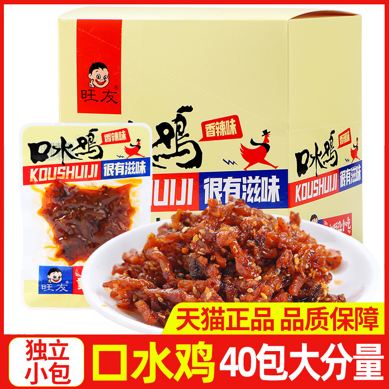旺友口水鸡重庆特产旺友辣子鸡同厂出品小零食品小吃