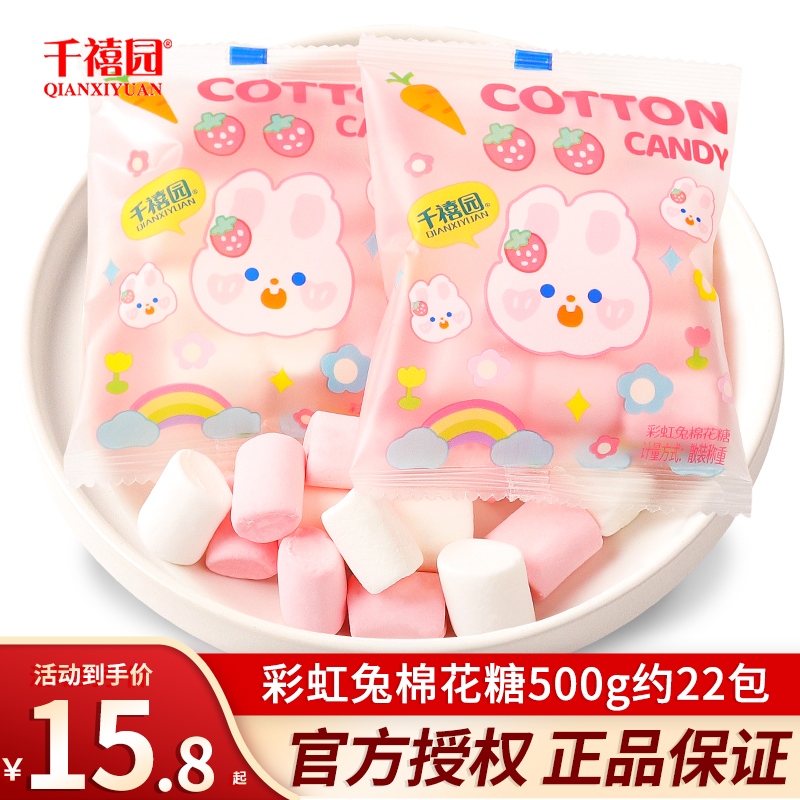 可爱彩虹兔棉花糖果汁软糖什锦糖结婚喜糖招待小糖果零食散装