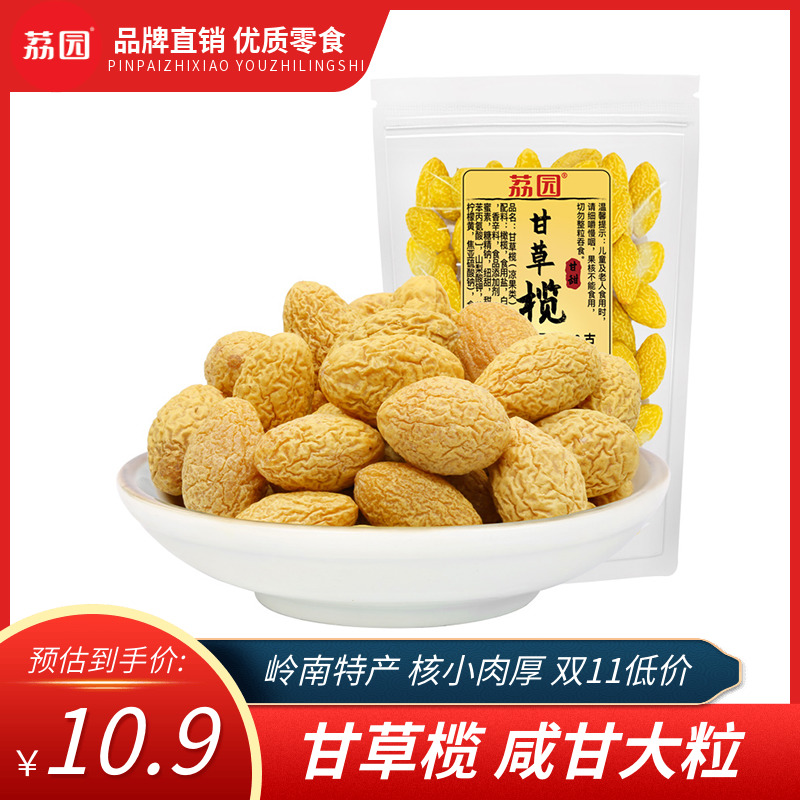 荔园甘草榄500g大包装九制香草黄橄榄鸡公榄广东潮汕新兴特产零食