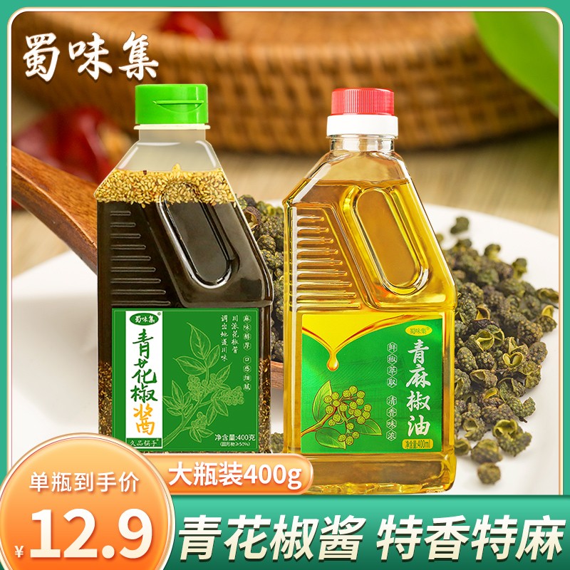 蜀味集青花椒酱花椒油藤椒酱麻椒酱商用调味料四川特产特麻特香