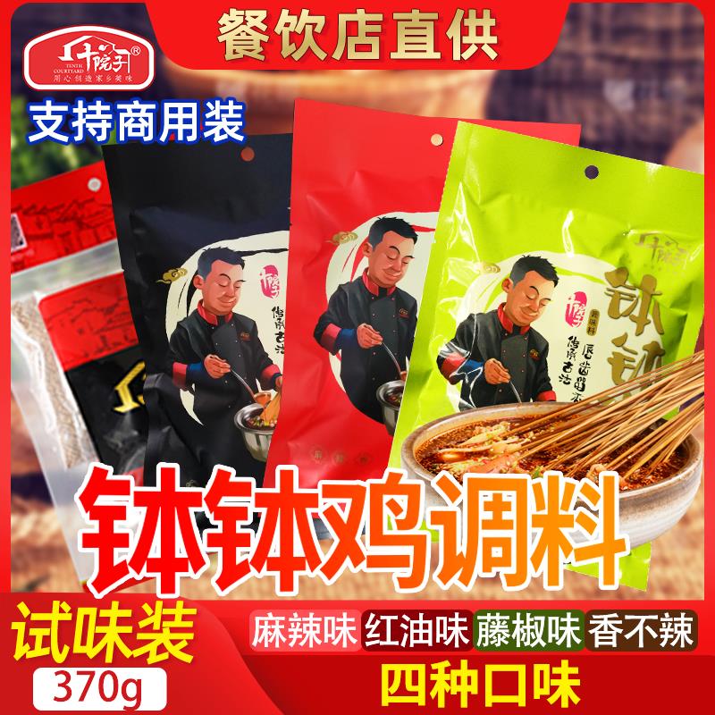 十院子红油钵钵鸡调料乐山冷锅串串底料香辣不辣麻辣藤椒家用商用