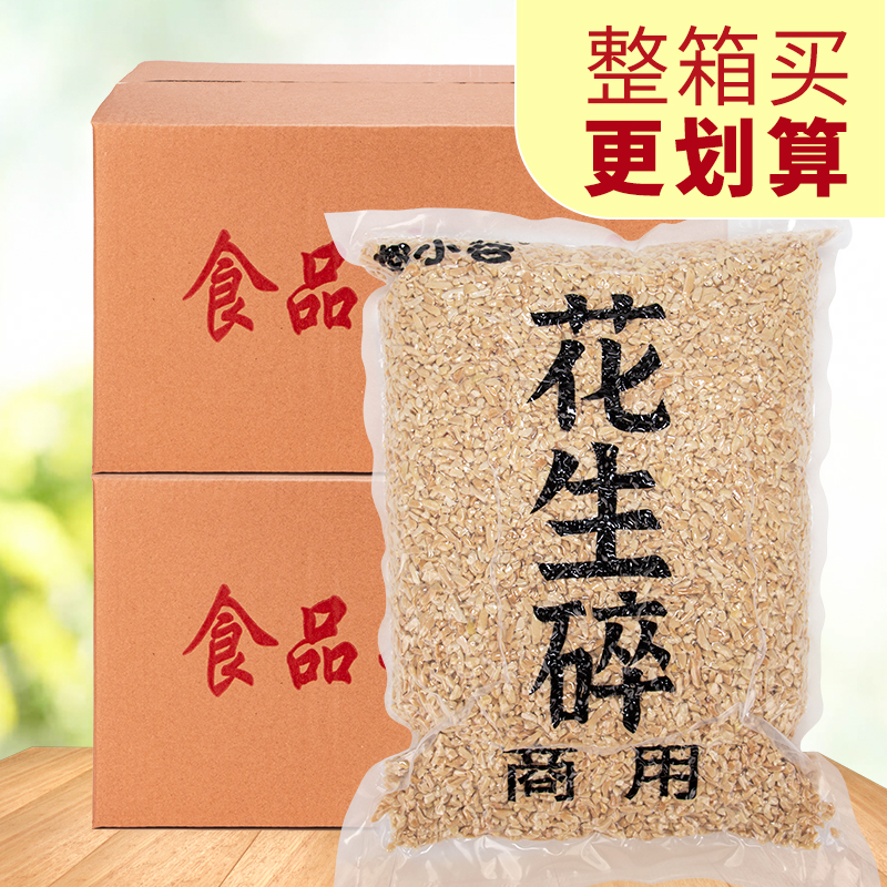 花生碎粒冰粉商用30斤熟烘焙原味花生米5斤牛轧糖烧仙草火锅蘸料