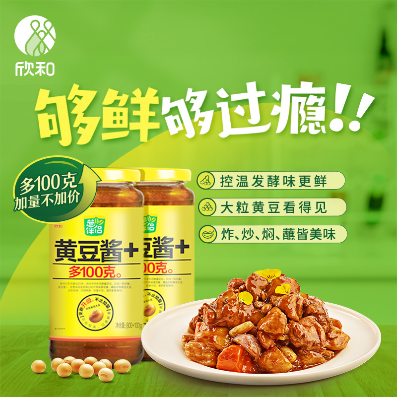 葱伴侣黄豆酱900g*2瓶 欣和东北大豆酱炒菜蘸酱炖菜酱拌面家用
