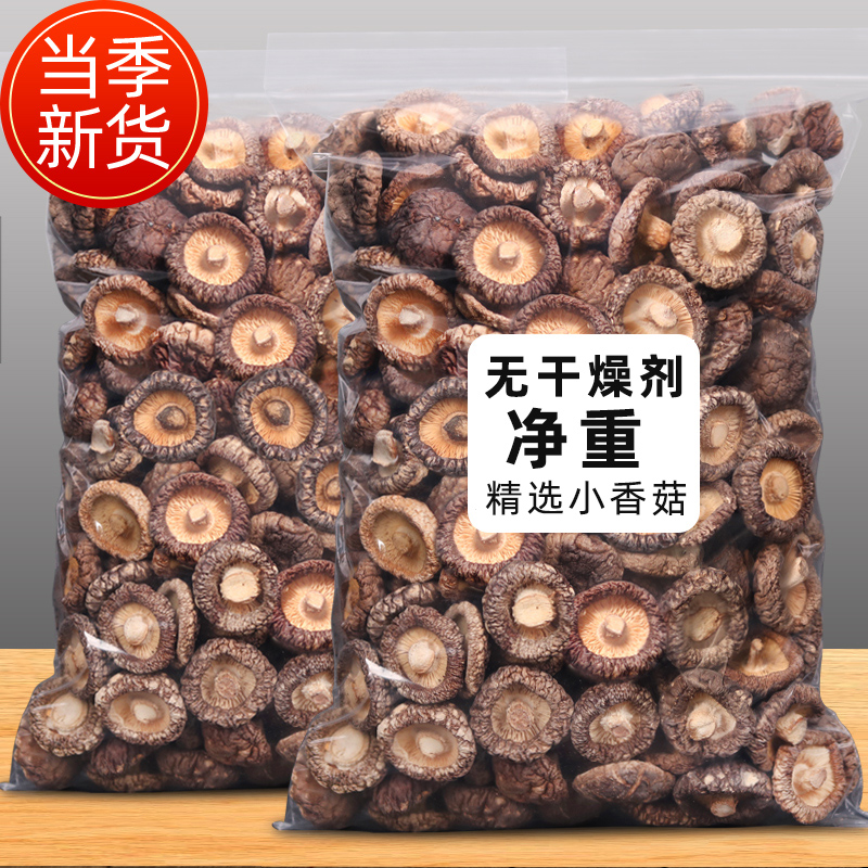 香菇干货500g散装包邮农家特级无根小干香菇新冬菇营养菌菇干蘑菇