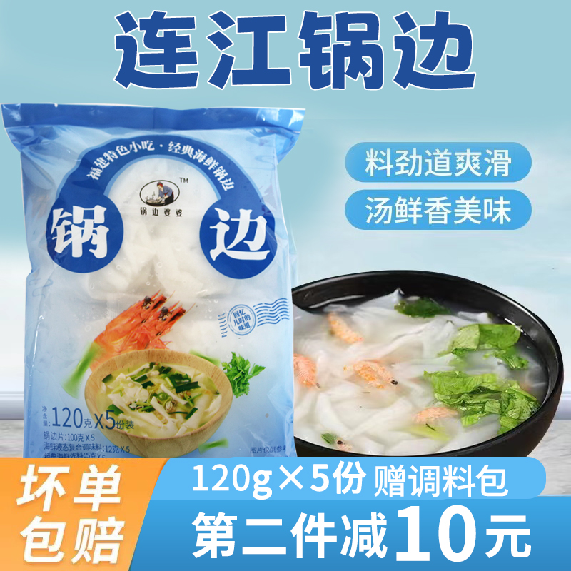 福建锅边糊福州特产连江海鲜方便速食早餐半成品鼎边糊街边传统纯
