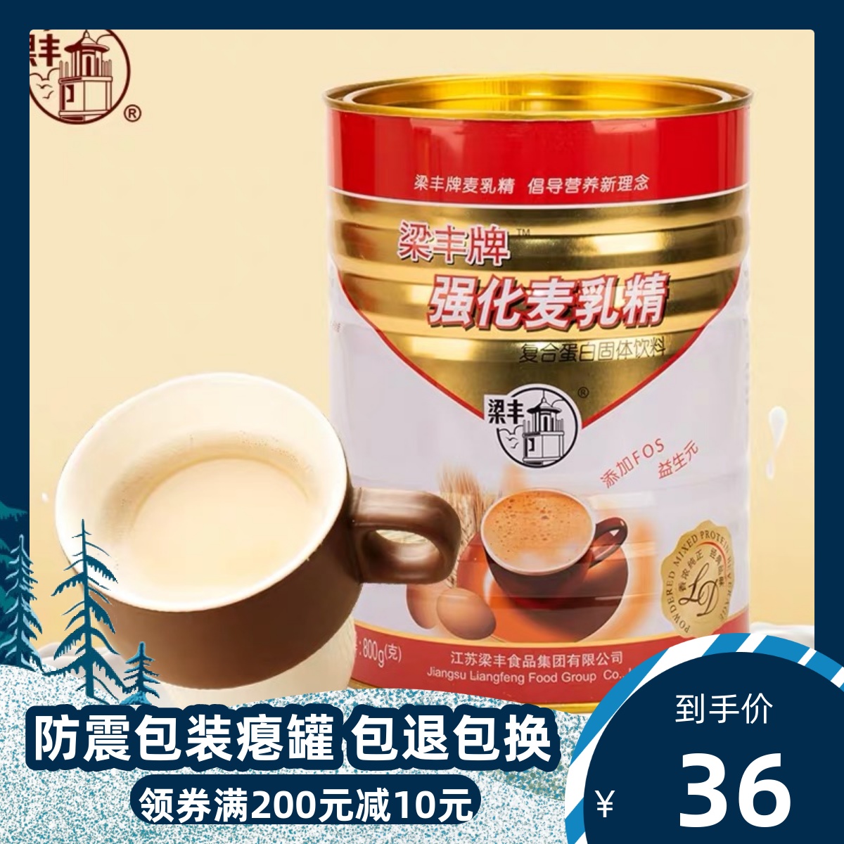 梁丰强化老麦乳精800g大罐装80后怀旧老式干吃冲饮颗粒浓香牛奶味