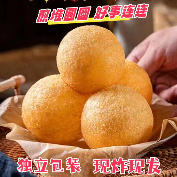 广东茂名空心煎堆软糯糍粑湛江客家油炸煎圆零食进宅入伙结婚喜庆