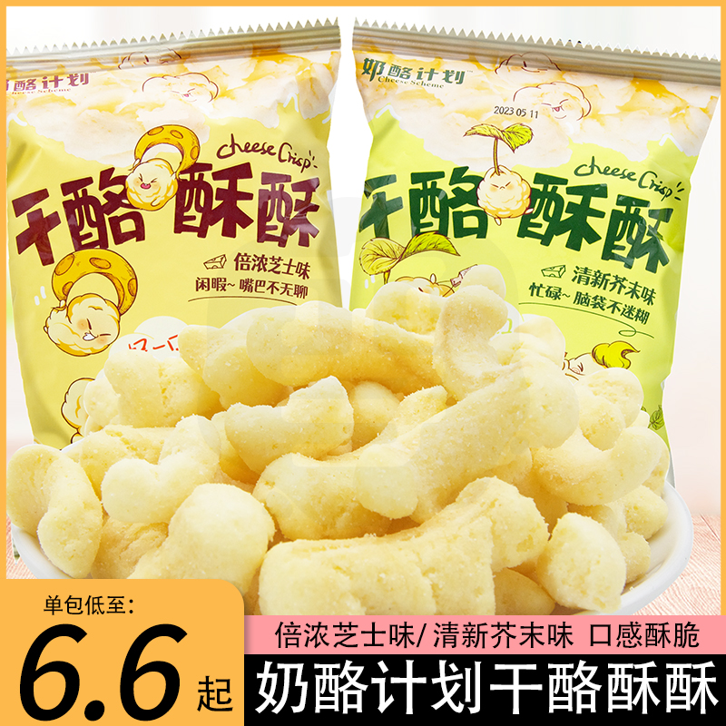奶酪计划干酪酥酥芝士味芥末味爆米花玉米卷网红休闲零食膨化食品
