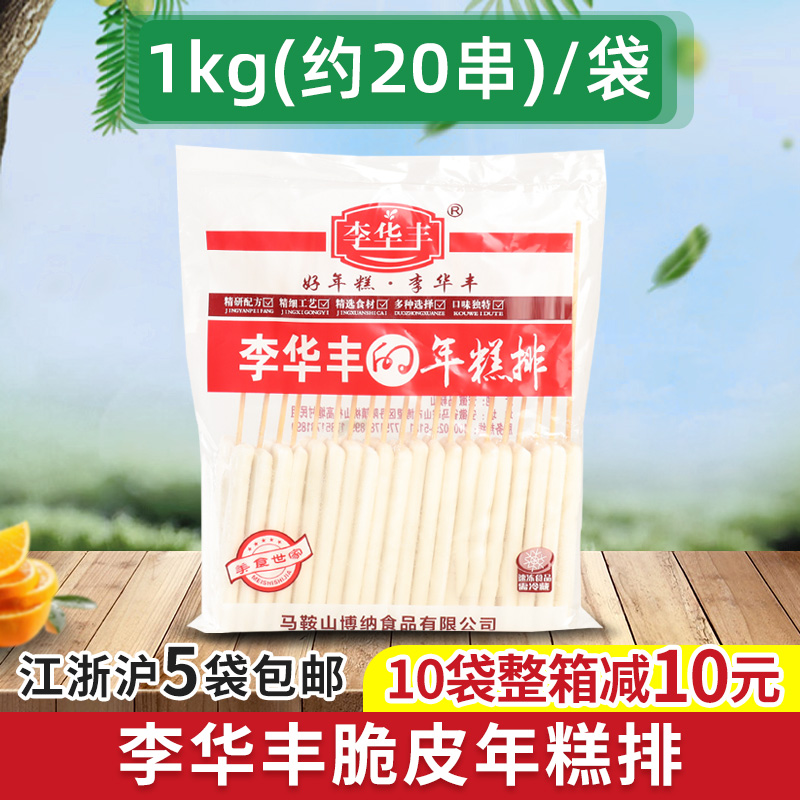 【李华丰】烧烤年糕排1kg20串 脆皮年糕油炸关东煮麻辣烫糯米年糕