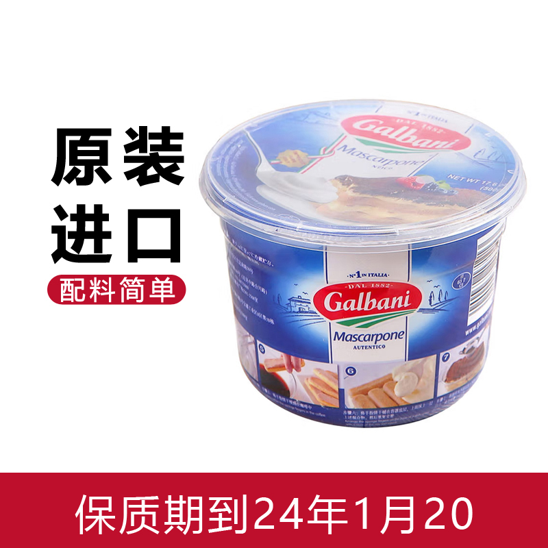 格巴尼马斯卡彭奶酪提拉米苏奶油芝士马斯卡膨布尼500g