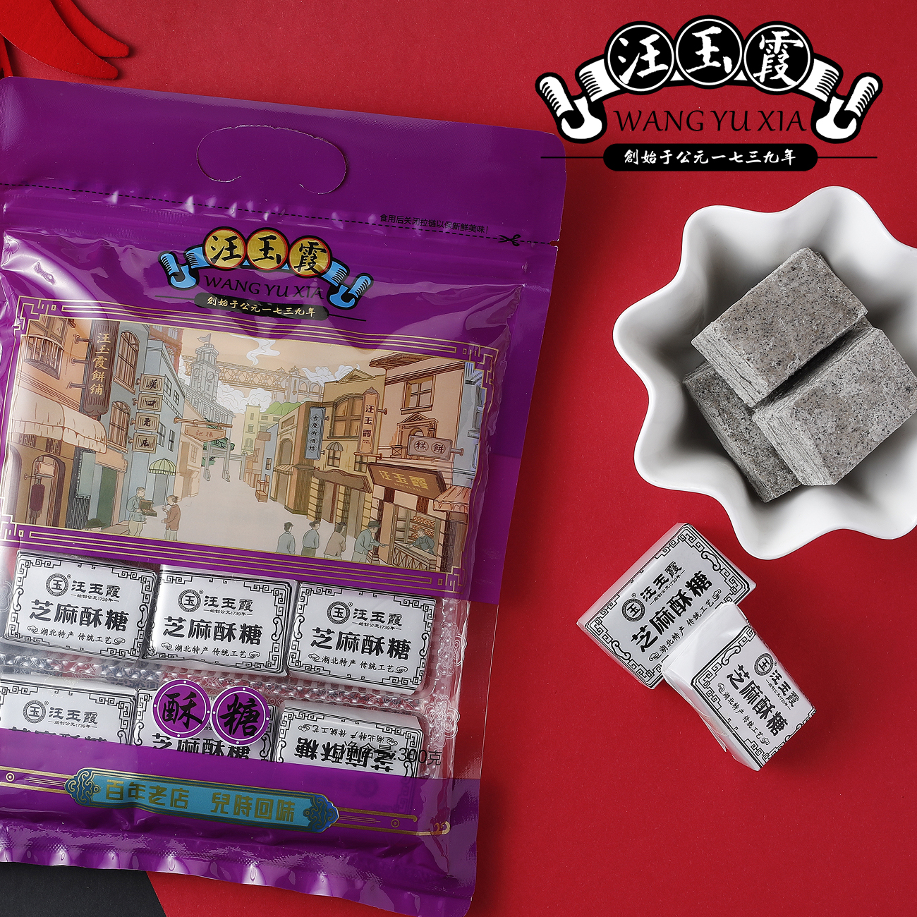 汪玉霞酥糖芝麻酥糖老式酥糖零食下午茶传统糕点300g