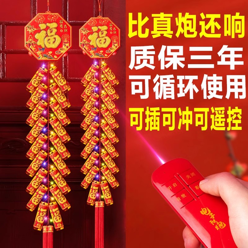 2024新款电子鞭炮超响超响炮仗家用乔迁结婚春节必备用品电子鞭炮