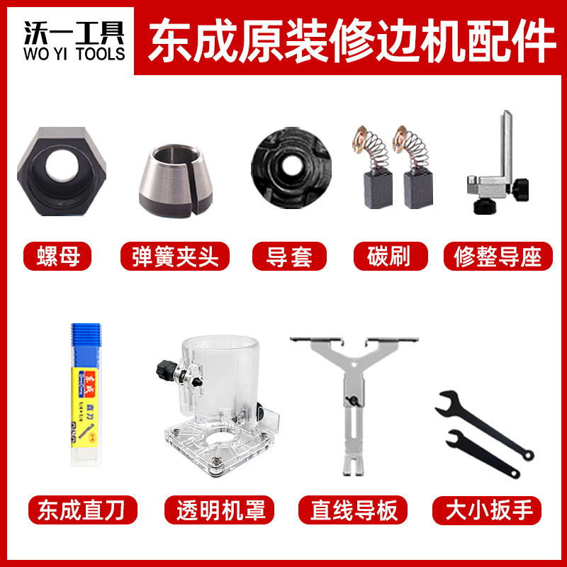 适用于东成修边机 透明罩底座木工工具塑料修边机加厚外壳保护罩