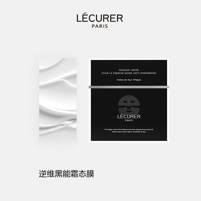 LECURER逆维黑能霜态膜轻盈补水保湿囤货装紧致舒缓抗皱