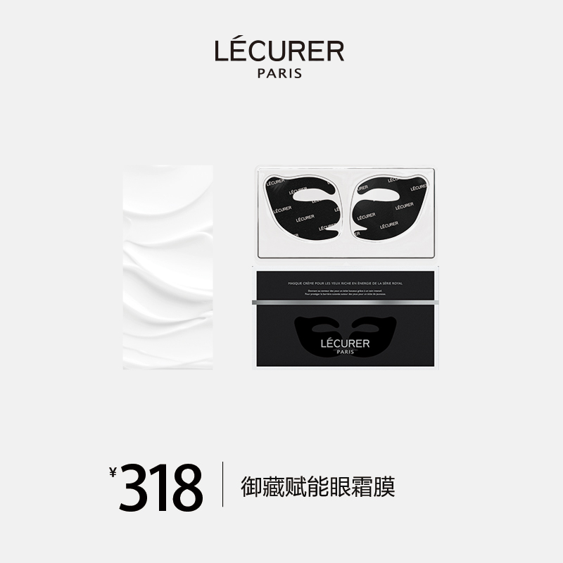 【院线版】LECURER御藏赋能太空舱眼霜膜保湿抗皱紧致舒缓