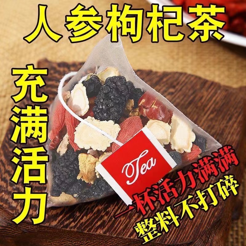 人参桑基干构杞红枣干组合花茶男女熬夜茶便携独立包装袋装养生茶