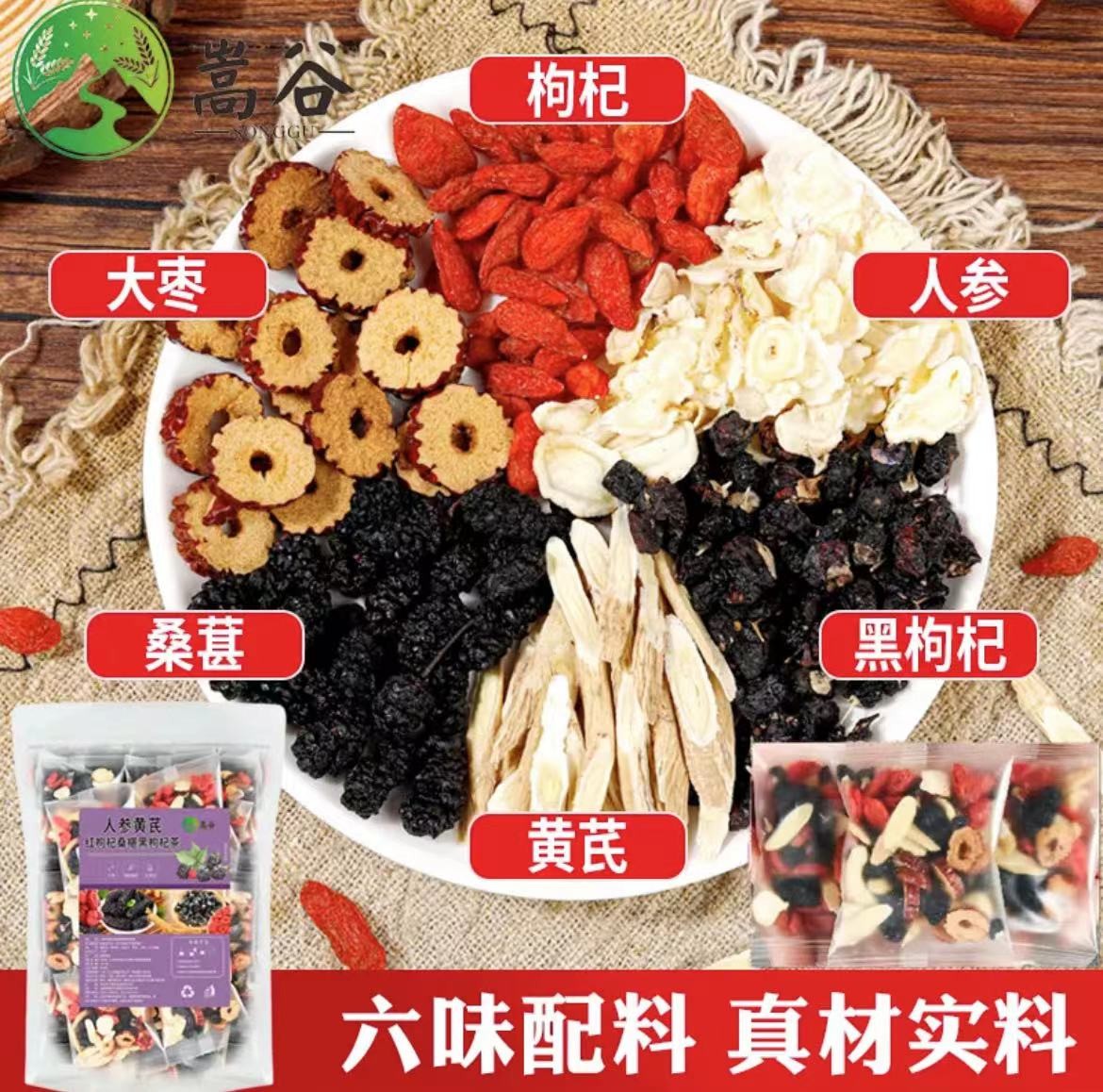 人参桑基干构杞红枣干组合花茶男女熬夜茶便携独立包装袋装养生茶