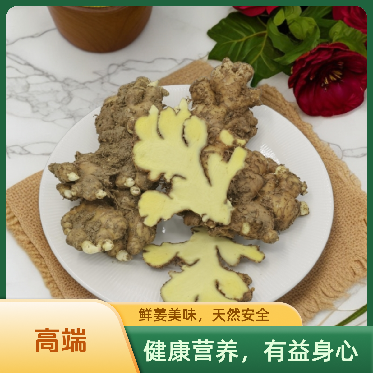正宗高山小黄姜  增香 新鲜美味