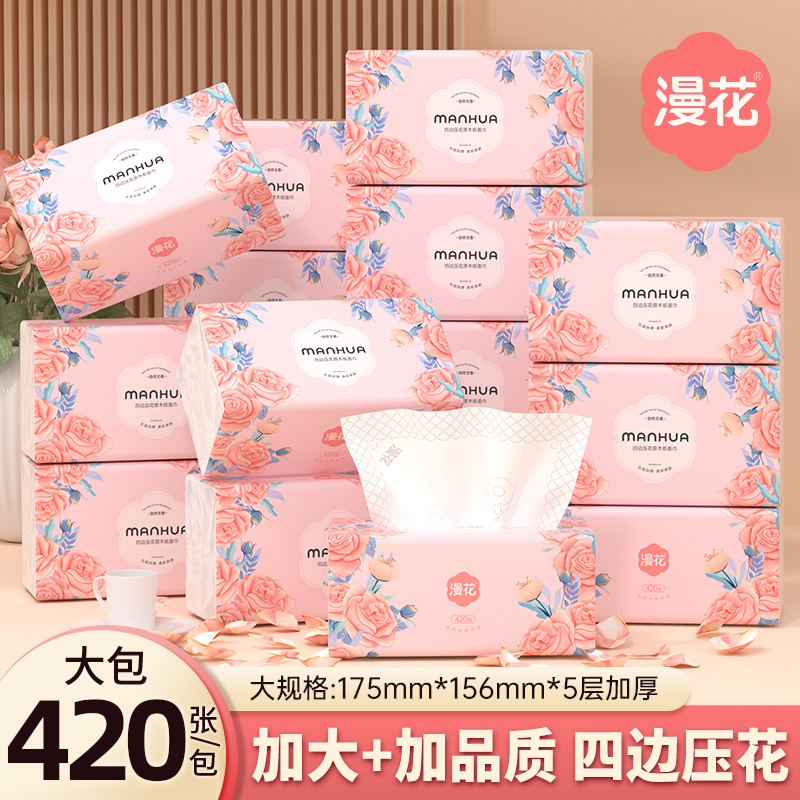 漫花加量装420张抽纸整箱加厚一次性大尺寸面巾纸实惠客厅卫生纸
