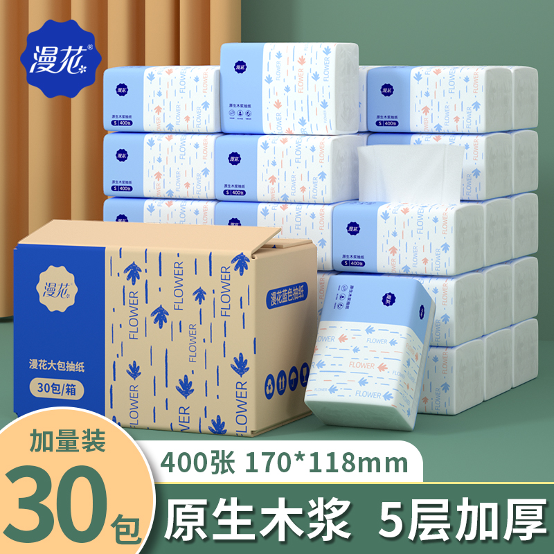 漫花抽纸餐巾纸400张30包纸巾家用实惠面巾纸抽卫生纸加厚家用纸
