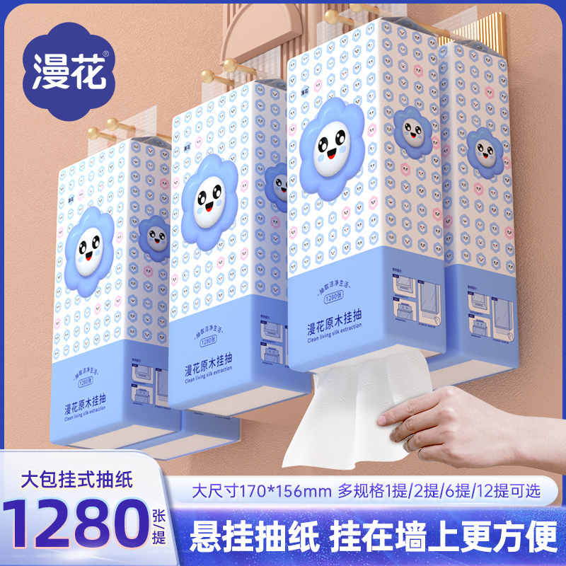 漫花抽拉式悬挂式抽纸1280张/1提大包柔软壁挂抽纸纸巾餐巾纸抽纸