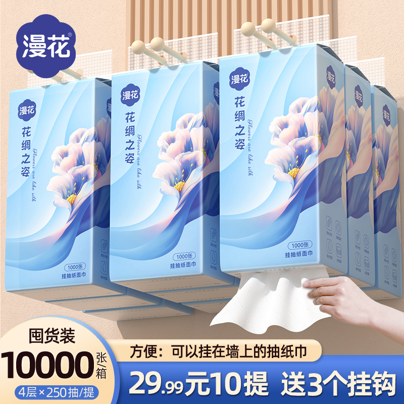 漫花悬挂式抽纸10提实惠装整箱装纸巾厕纸面巾纸家用卫生纸批发