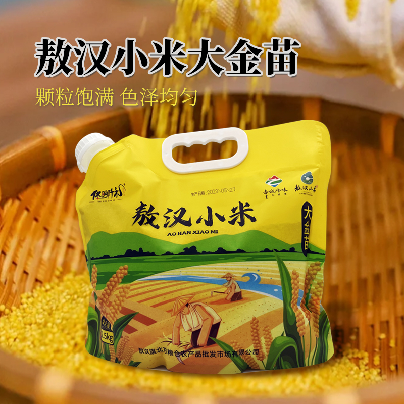 赤峰敖汉小米黄小米小黄米新鲜干净五谷杂粮新现磨香甜颗粒小米粥